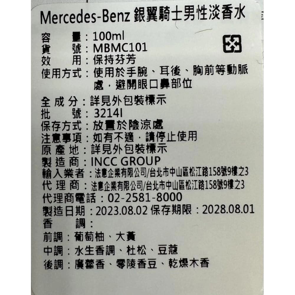 銀翼騎士男性淡香水