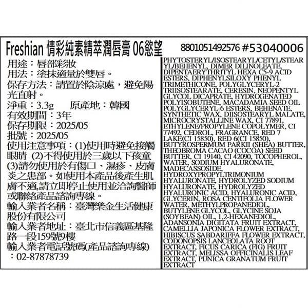 情彩純素精萃潤唇膏 06慾望