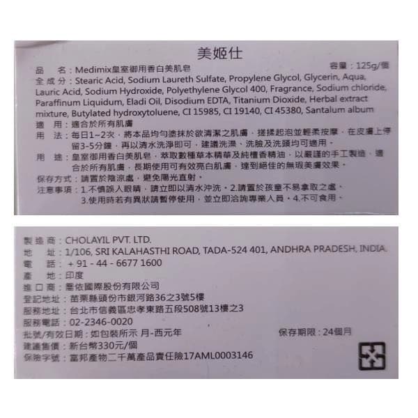 皇室御用香白美肌皂