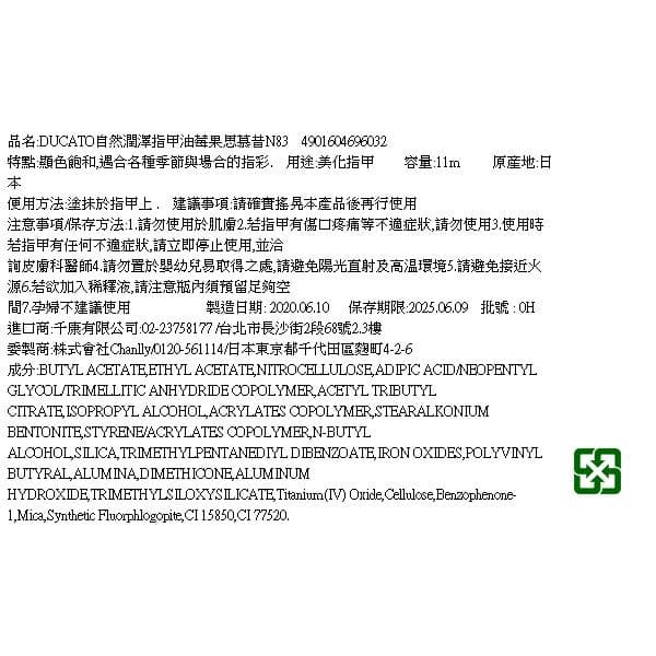 自然潤澤指甲油 莓果思慕昔 N83