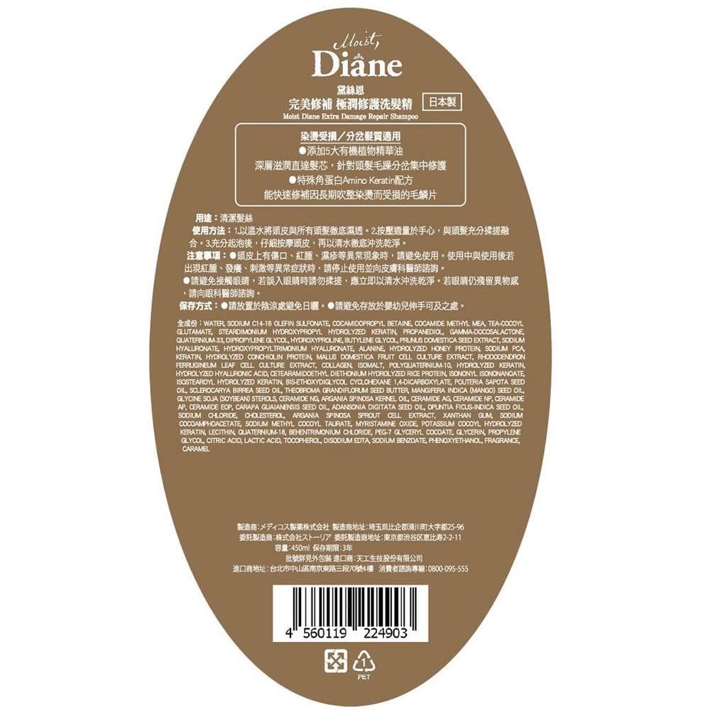 完美修補 極潤修護洗髮精 (Moist Diane Extra Damage Repair Shampoo)