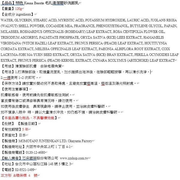 Keana Beaute 毛孔清潔磨砂洗面乳