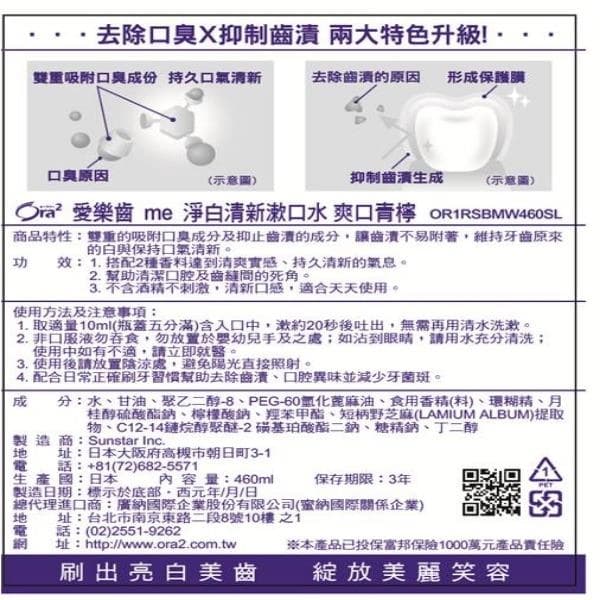 me 淨白清新漱口水 爽口青檸