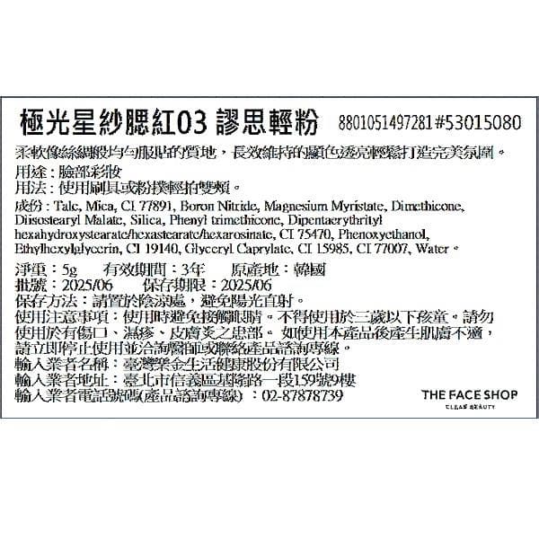 極光星紗腮紅 03 謬思輕粉