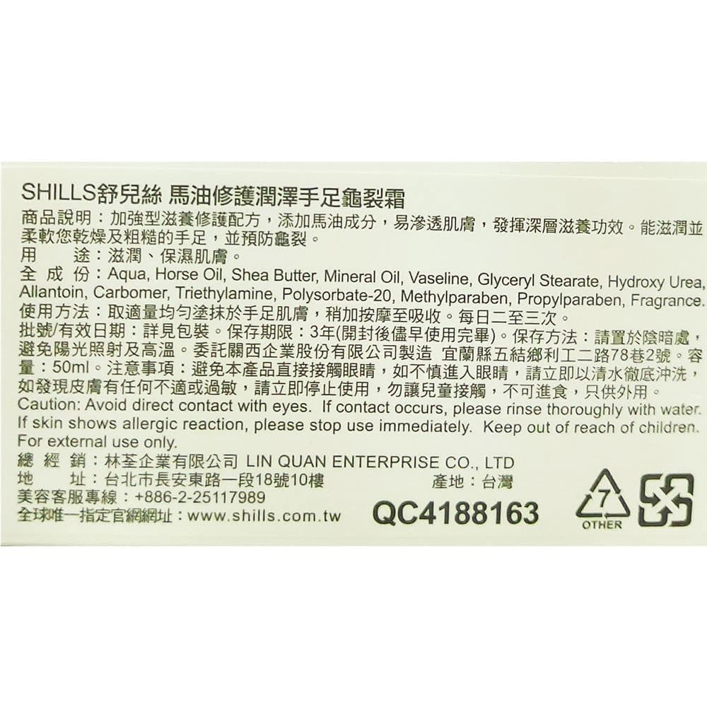 馬油修護潤澤手足龜裂霜