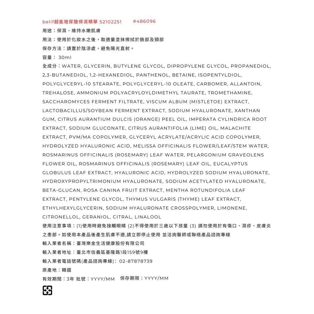 超能玻尿酸保濕精華