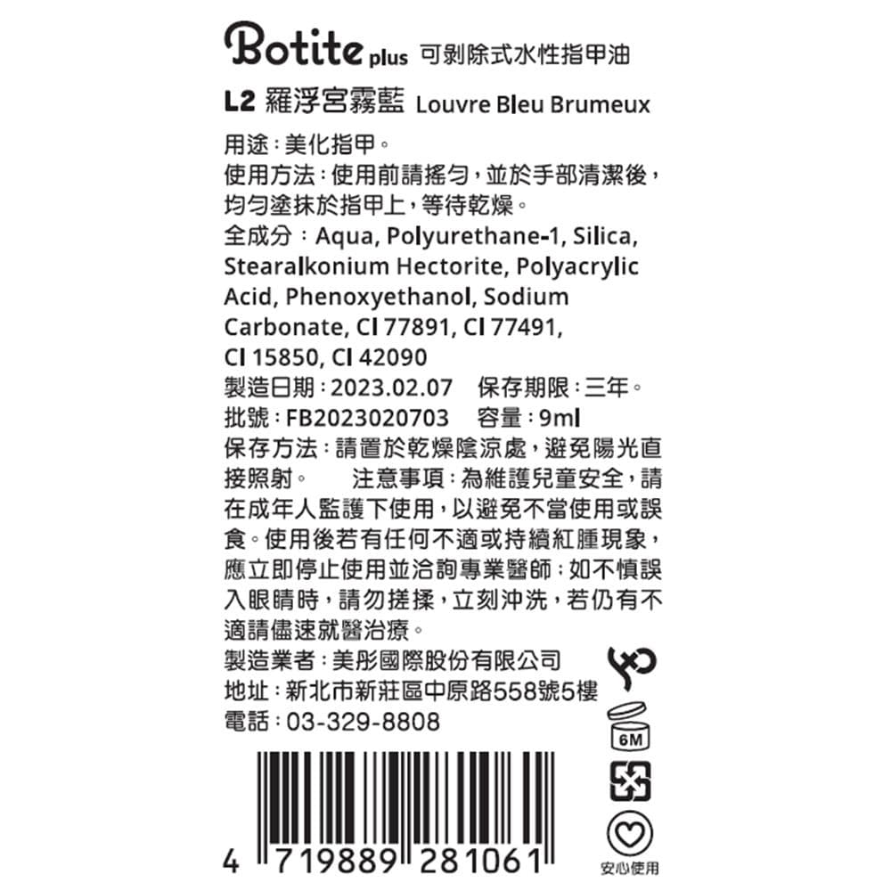 可剥除式水性指甲油 L2 羅浮宮霧藍 Louvre Bleu Brumeux