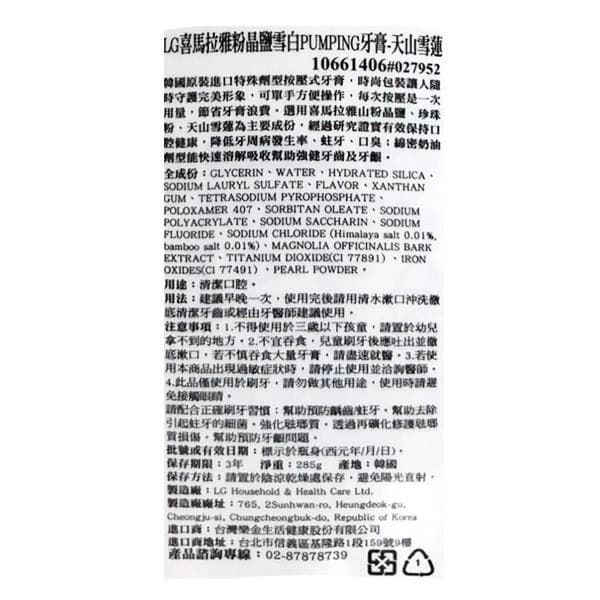 喜馬拉雅粉晶鹽雪白PUMPING牙膏-天山雪蓮