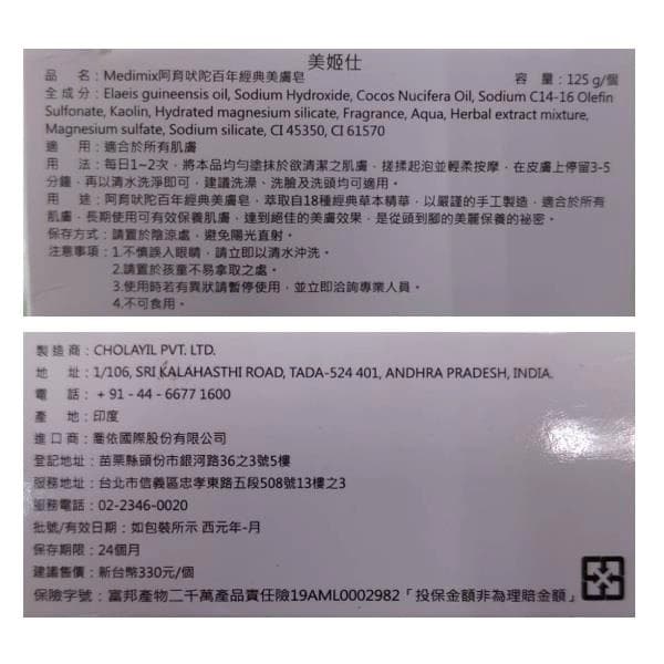 Medimix阿育吠陀百年經典美膚皂