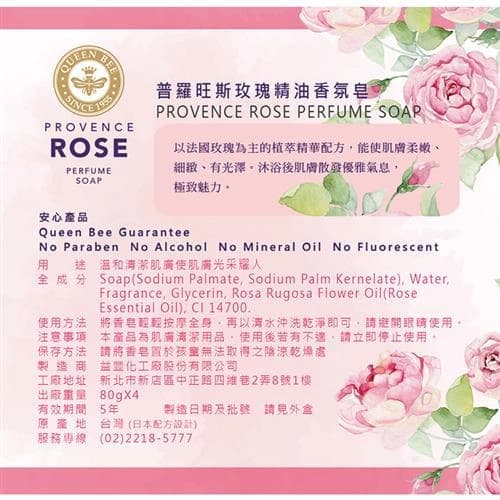 普羅旺斯玫瑰精油香氛皂液 (PROVENCE ROSE PERFUME SOAP)