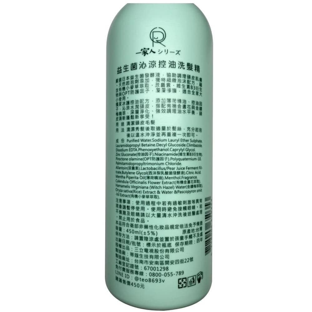 益生菌沁涼控油洗髮精