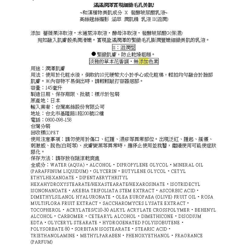 涵萃 潤肌精 乳液 II (滋潤)