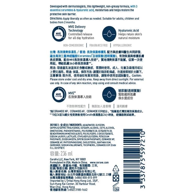 長效清爽保濕乳 / 長效保濕修護乳