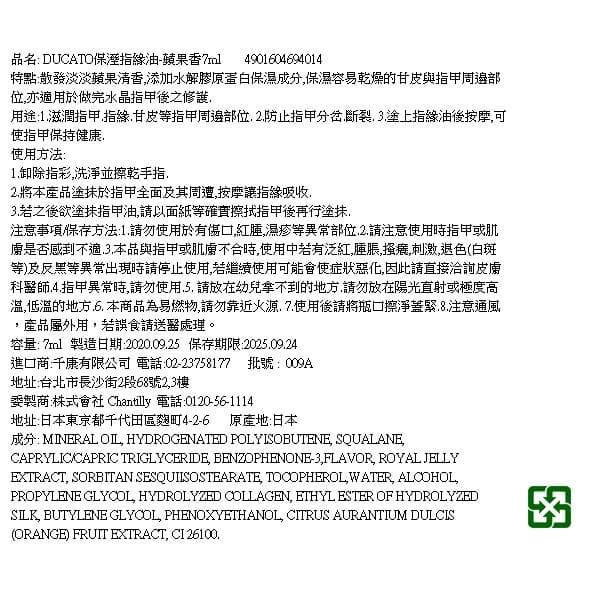 保溼指緣油-蘋果香