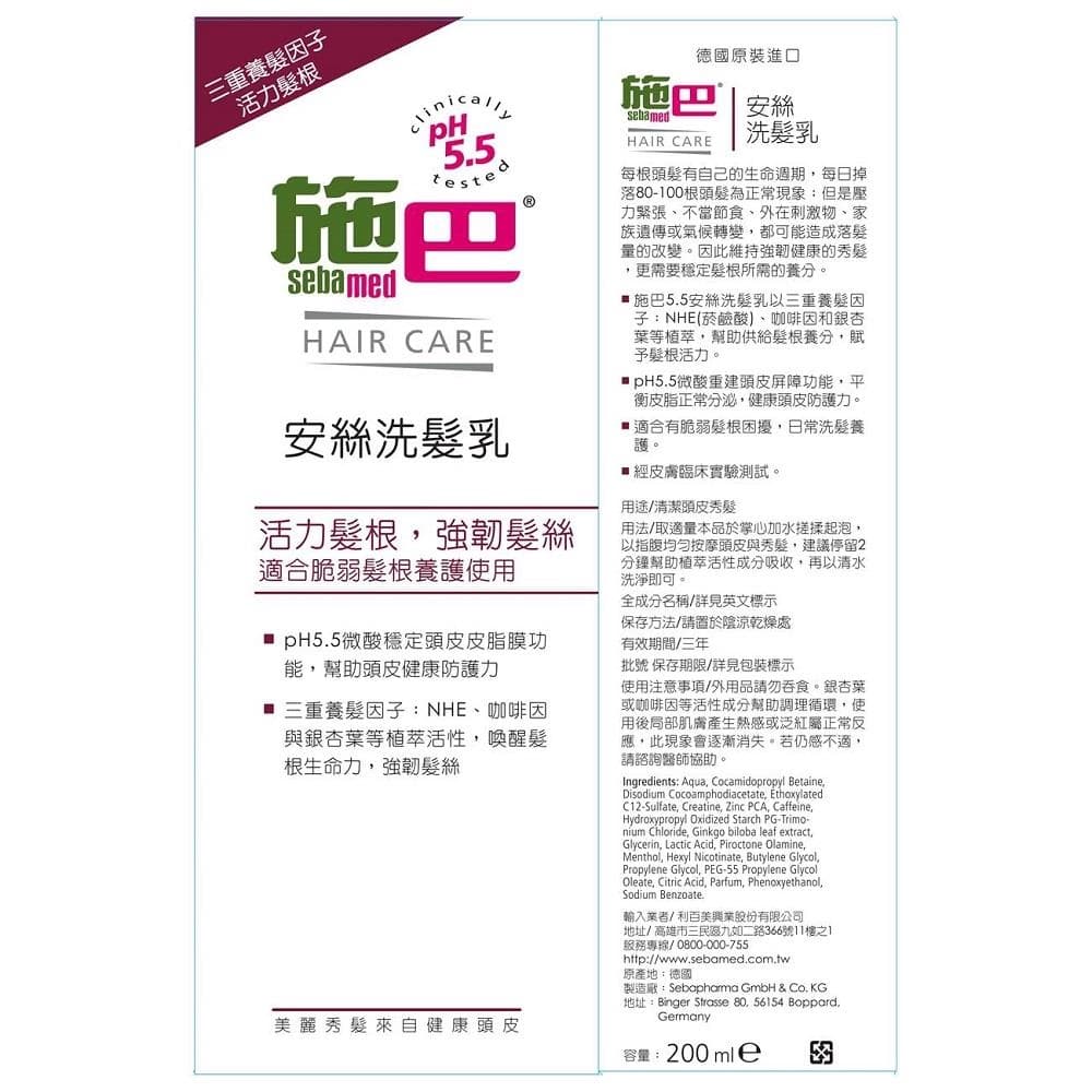 安絲洗髮乳