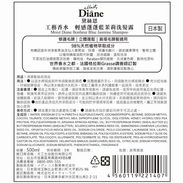 工藝香水 輕感蓬蓬藍茉莉洗髮露 / Moist Diane Bonheur Blue Jasmine Shampoo