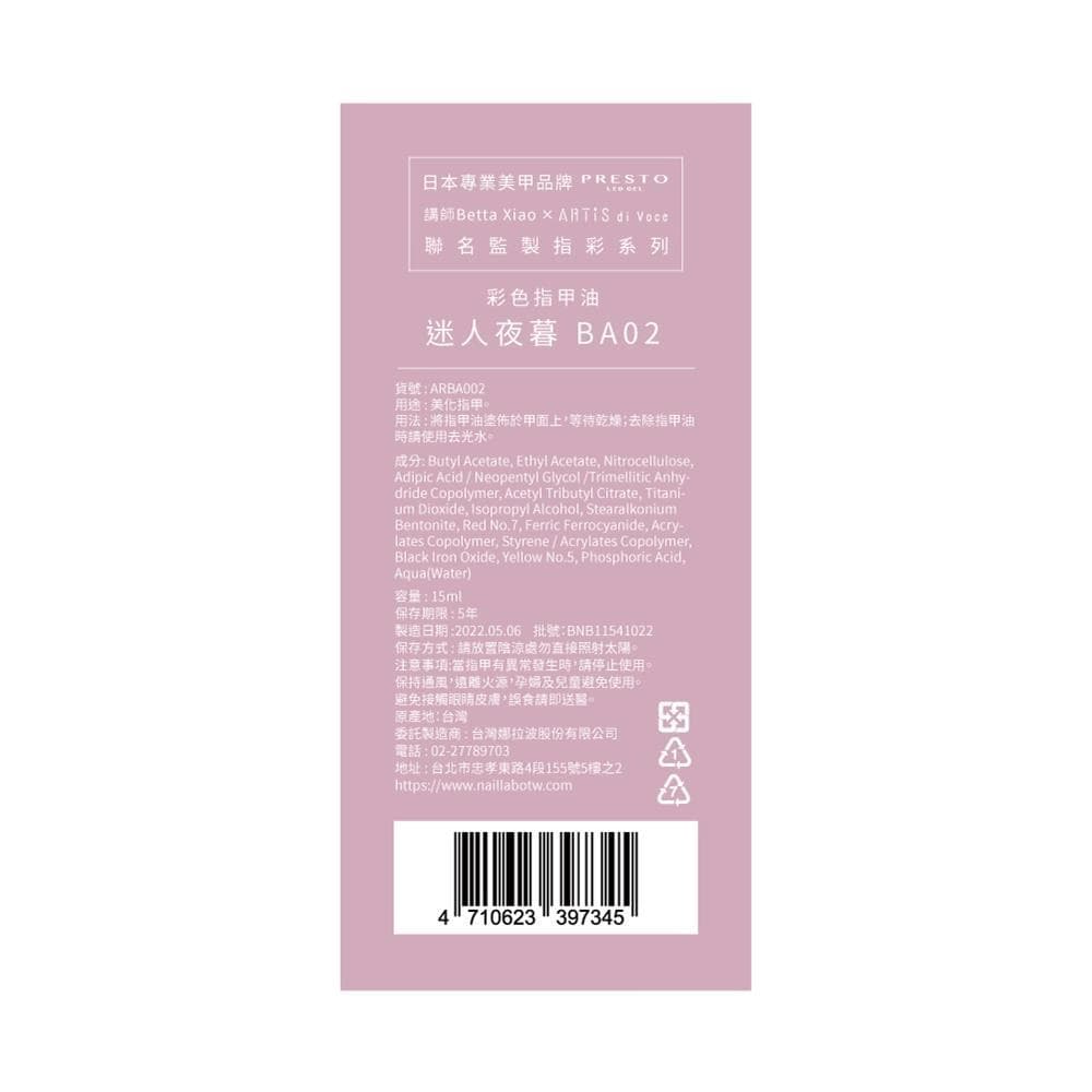 迷人夜暮 BA02 彩色指甲油