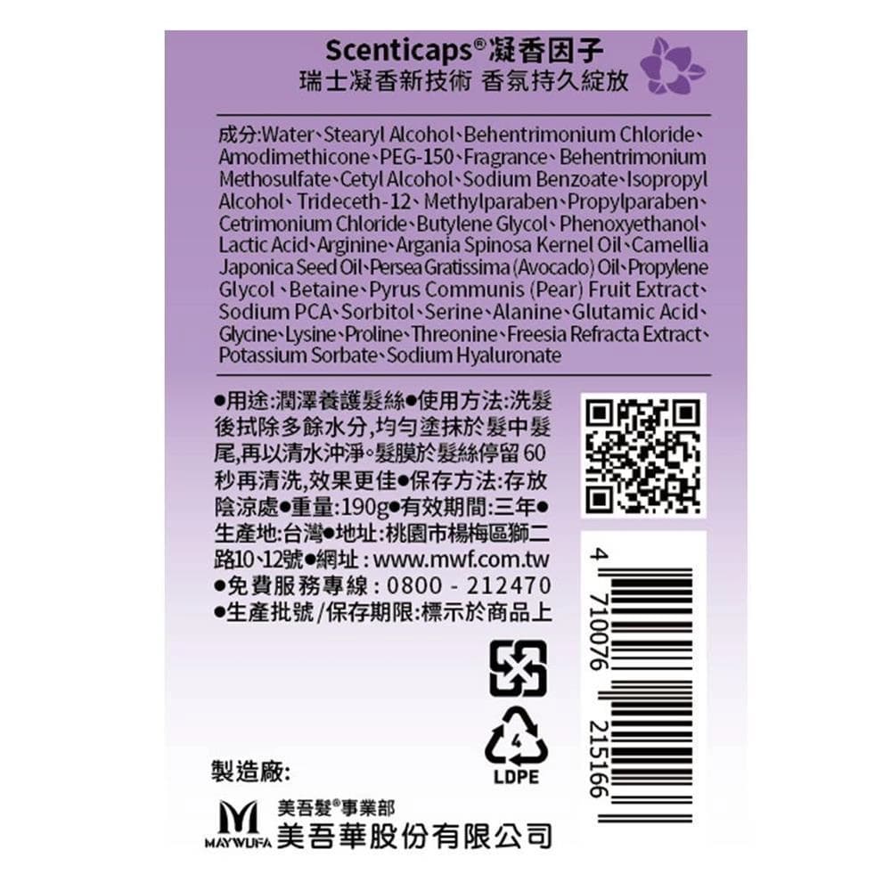 Scenticaps ® 凝香因子