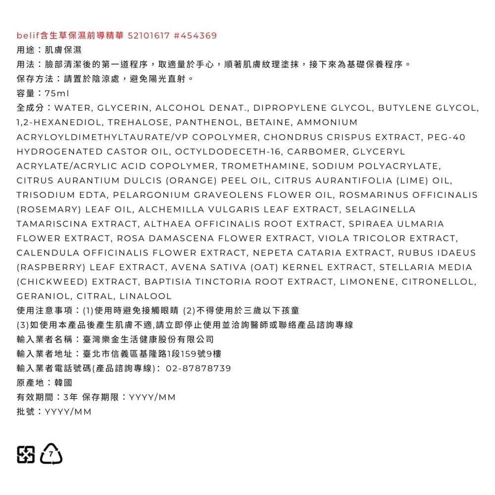 含生草保濕前導精華