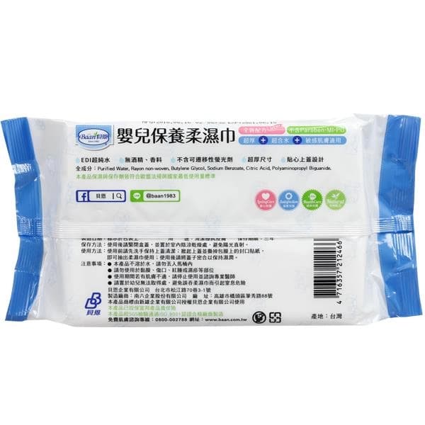 Fannie 嬰兒保養柔濕巾