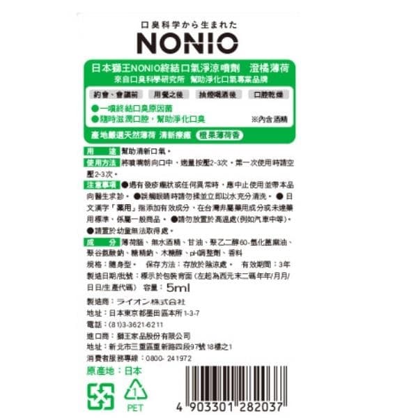 終結口氣淨涼噴劑 澄橘薄荷