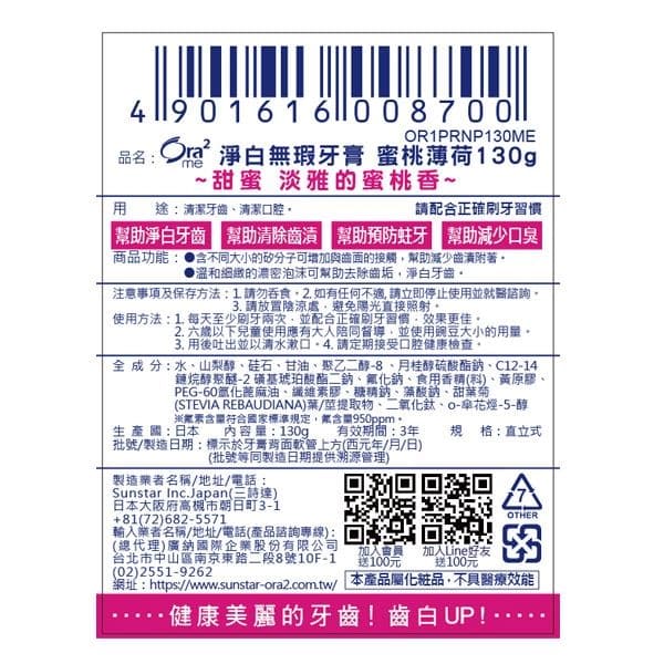 淨白無瑕牙膏 蜜桃薄荷