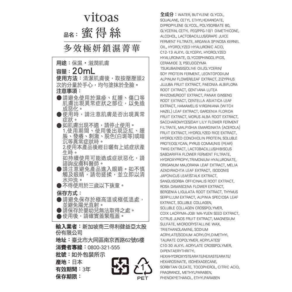 蜜得絲 多效極妍鎖濕菁華