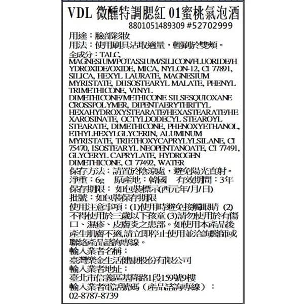 微醺特調腮紅 01蜜桃氣泡酒