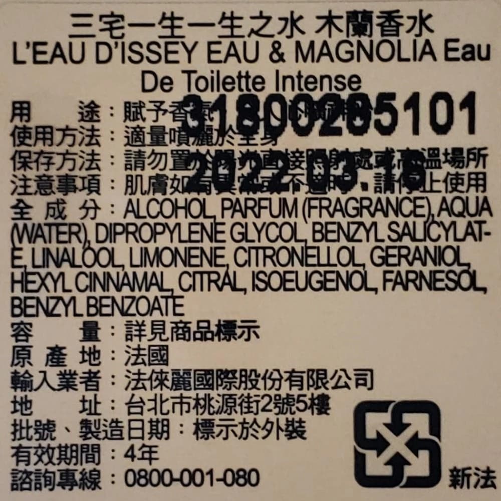 一生之水 木蘭香水 (L'EAU D'ISSEY EAU & MAGNOLIA Eau De Toilette Intense)