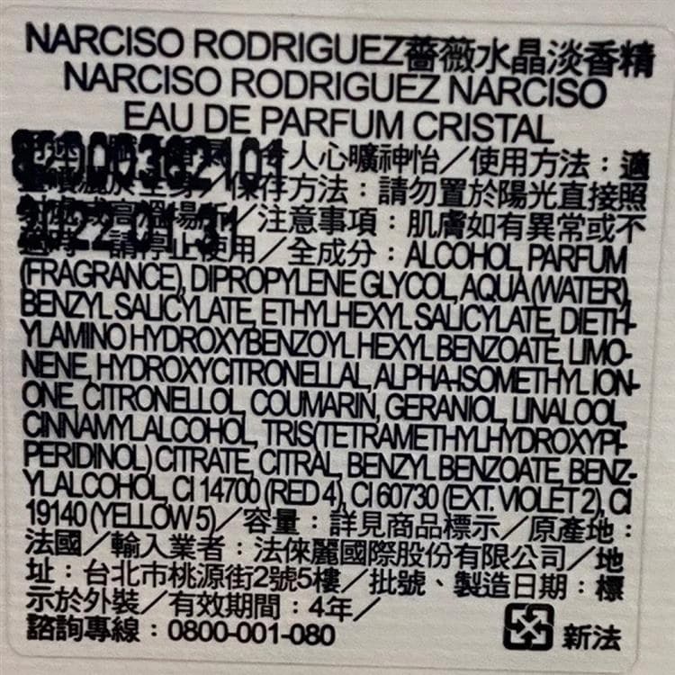 NARCISO EAU DE PARFUM CRISTAL 薔薇水晶淡香精