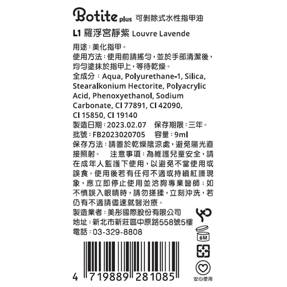 可剝除式水性指甲油 L1 羅浮宮靜紫 Louvre Lavende