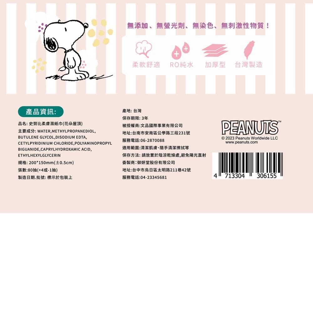 柔膚濕紙巾(花朵屋頂)