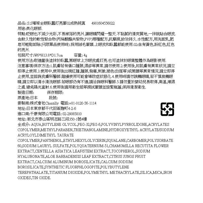 璀璨全眼臥蠶打亮筆 02 成熟純真