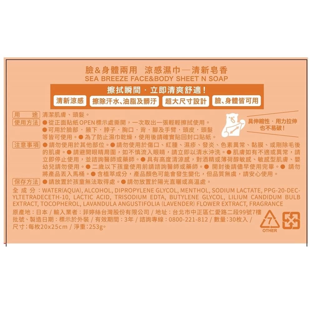 FACE & BODY SHEET N SOAP