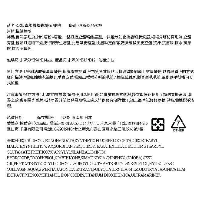 似真柔霧眉蠟粉 06-橘棕