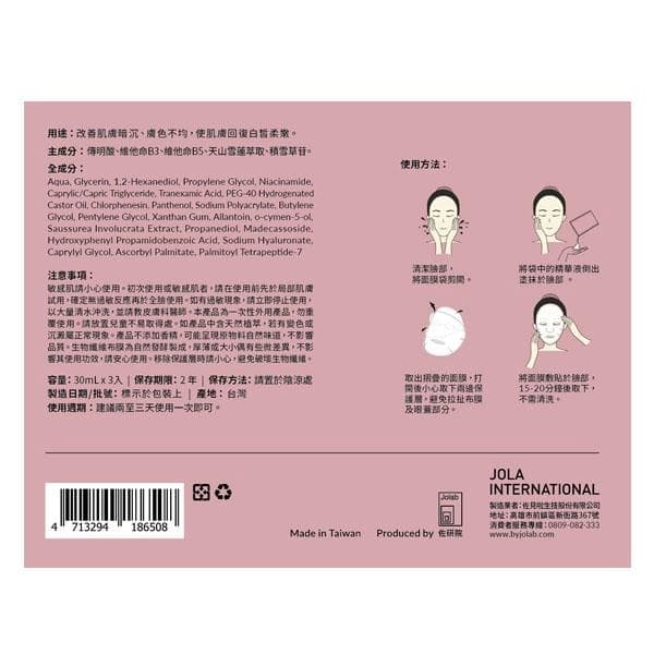 未指定 (美白柔嫩面膜)