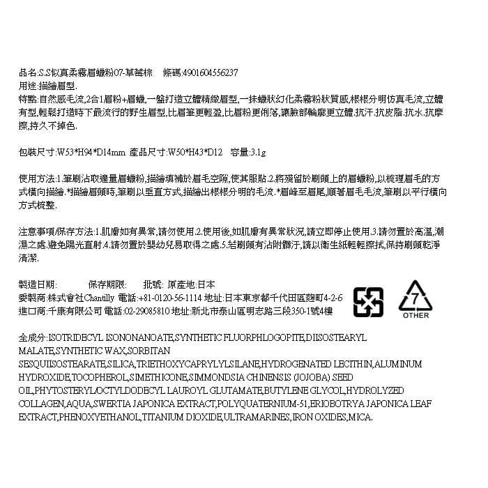 似真柔霧眉蠟粉 07-草莓棕