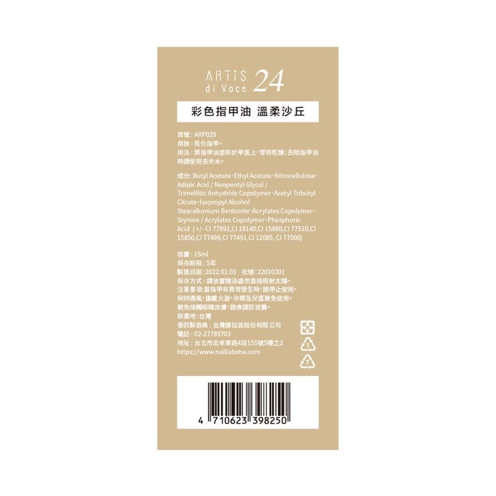 彩色指甲油 溫柔沙丘