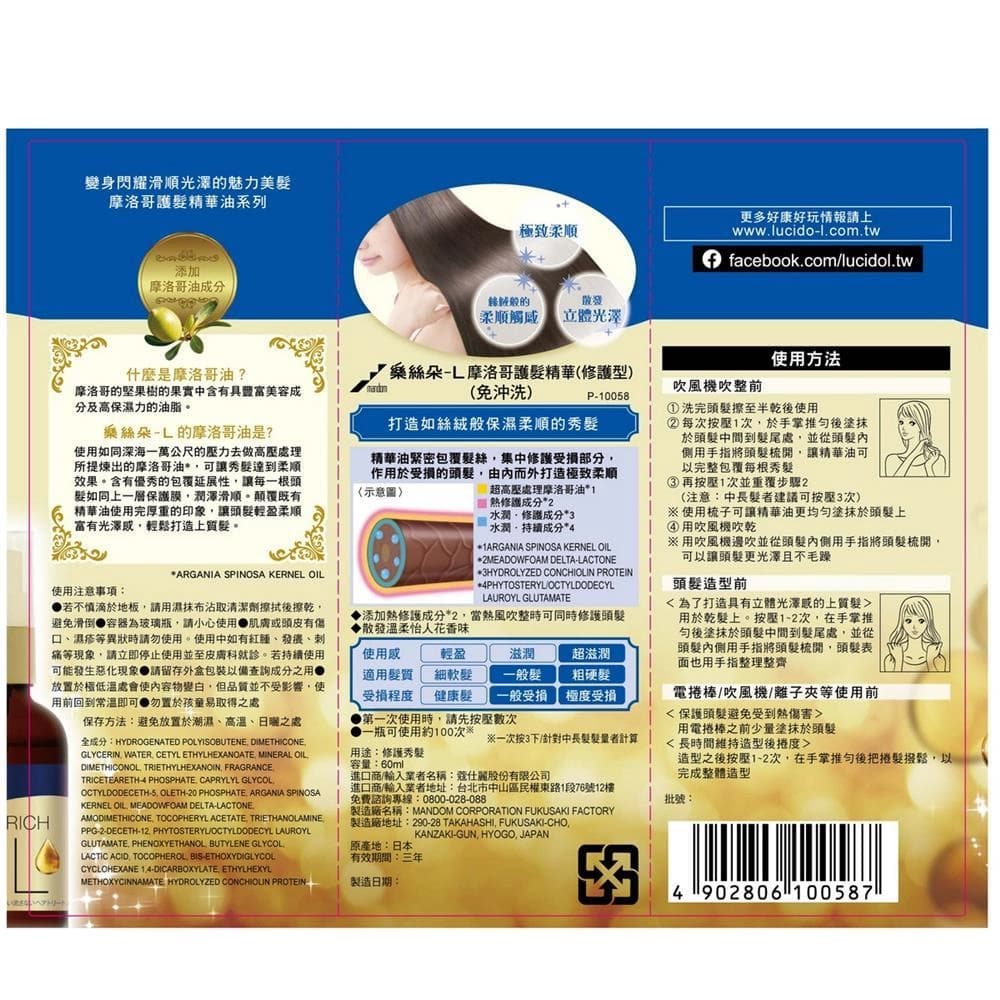 摩洛哥護髮精華 (修護型)