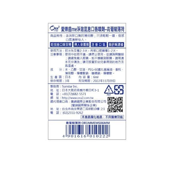 meQt淨澈氣息口香噴劑—青葡萄薄荷