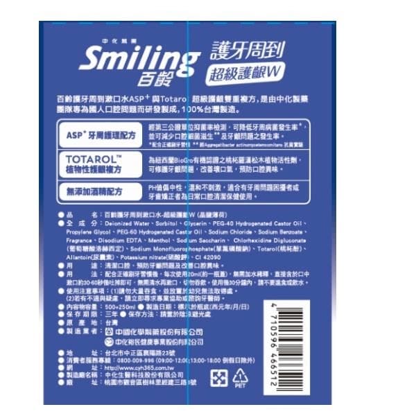 百齡護牙周到漱口水-超級護齦W (晶鹽爆價)