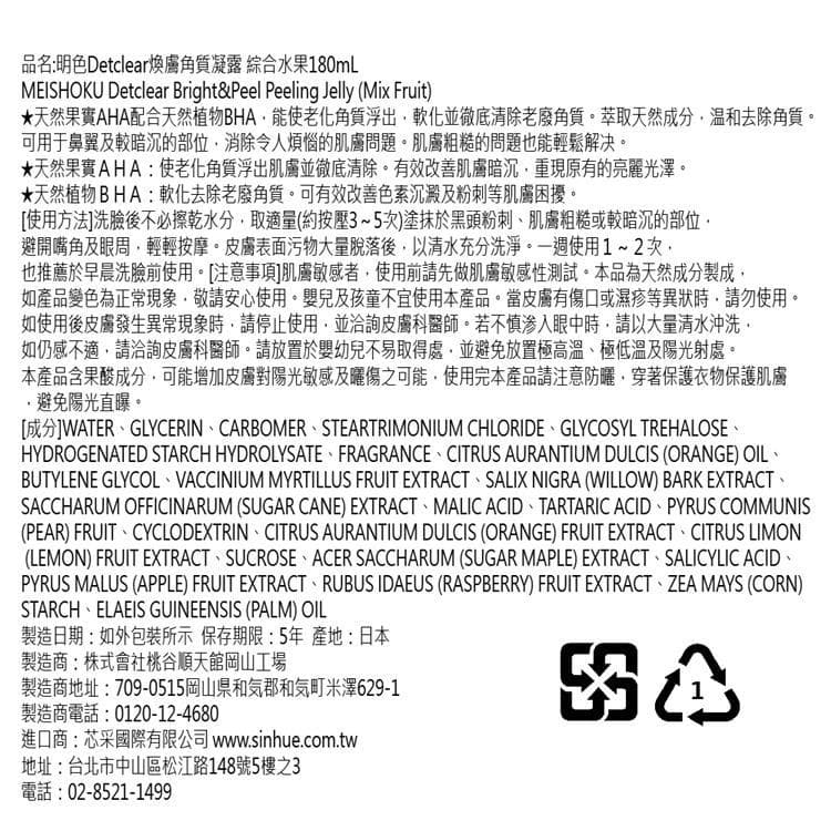 Detclear Bright & Peel Peeling Jelly (Mix Fruit)