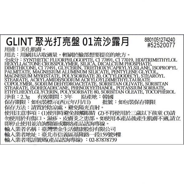 聚光打亮盤 01流沙露月