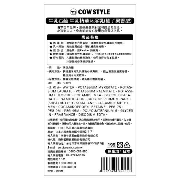 牛乳石鹼 牛乳精華沐浴乳 (柚子果香型)