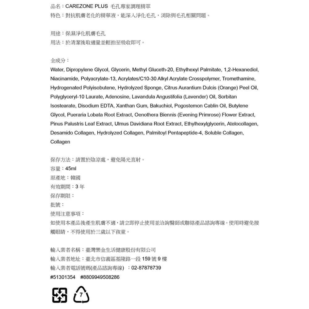 毛孔專家調理精