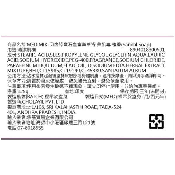 印度綠寶石皇室藥草浴 美肌皂 檀香 (Sandal Soap)