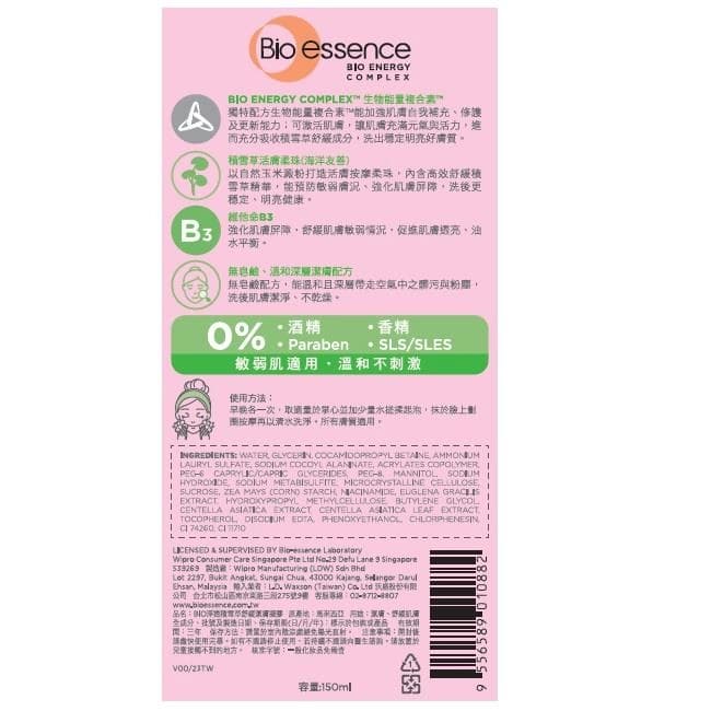 BIO ENERGY COMPLEX 積雪草活膚柔珠潔面乳