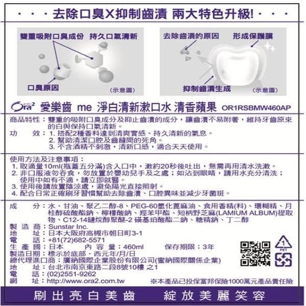 me 淨白清新漱口水 清香蘋果