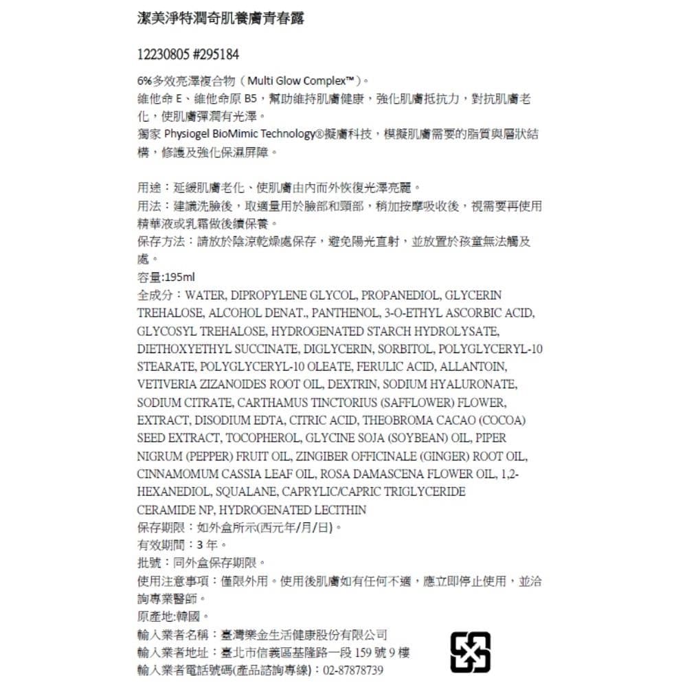 特潤奇肌膚青春露