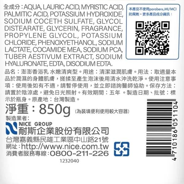 澎澎香浴乳 水嫩清爽型